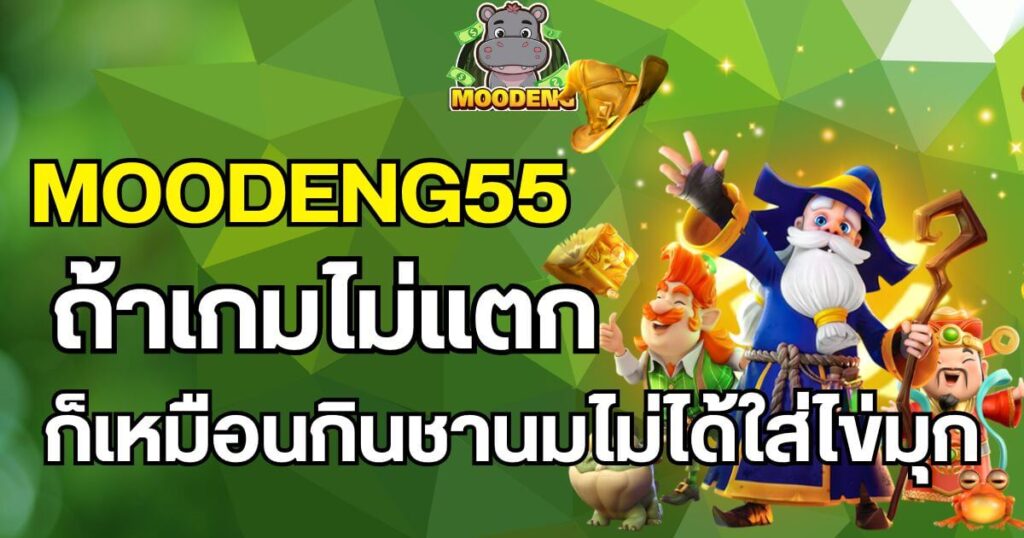 moodeng55